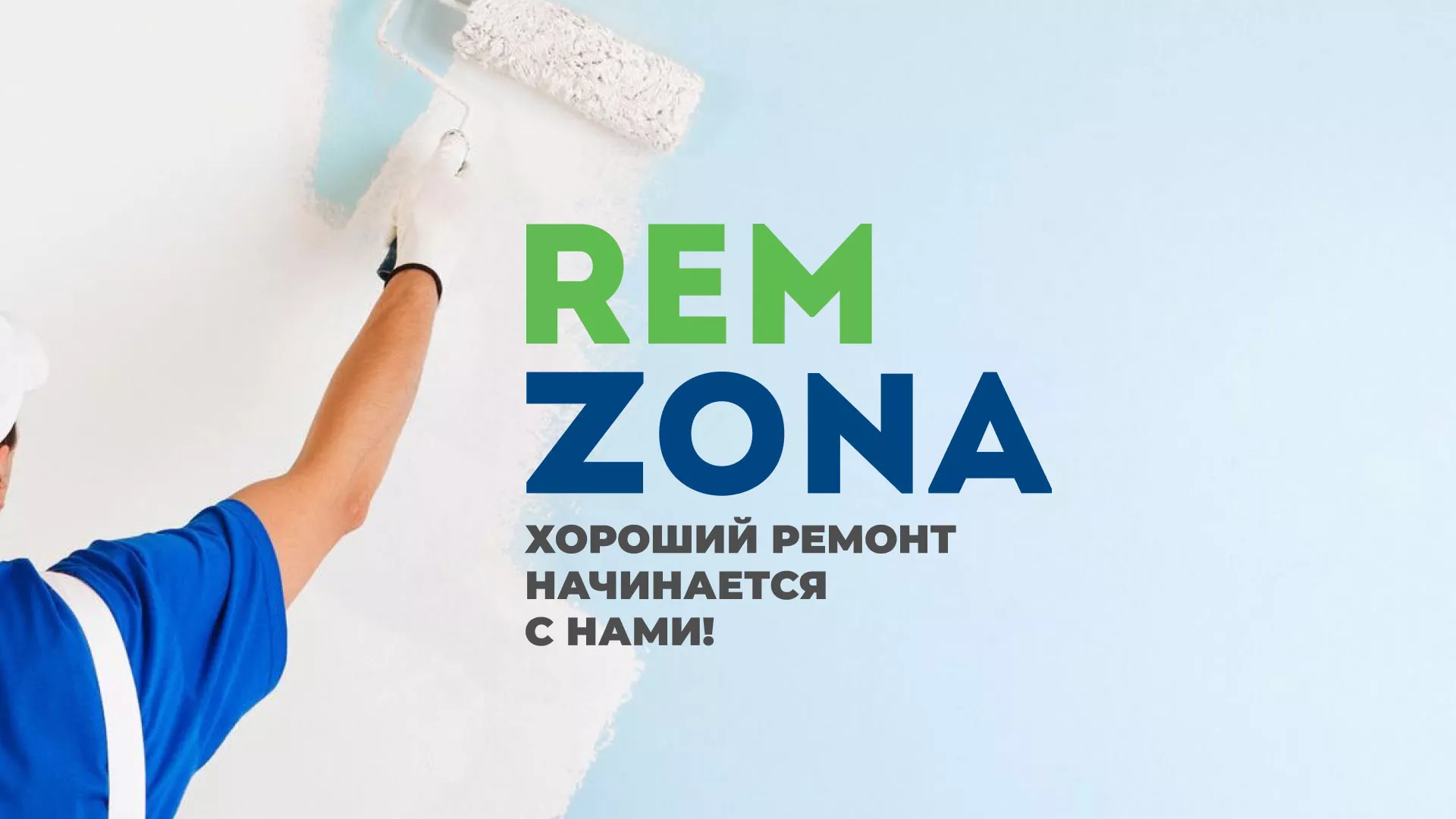 Разработка сайта компании «REMZONA» в Кологриве